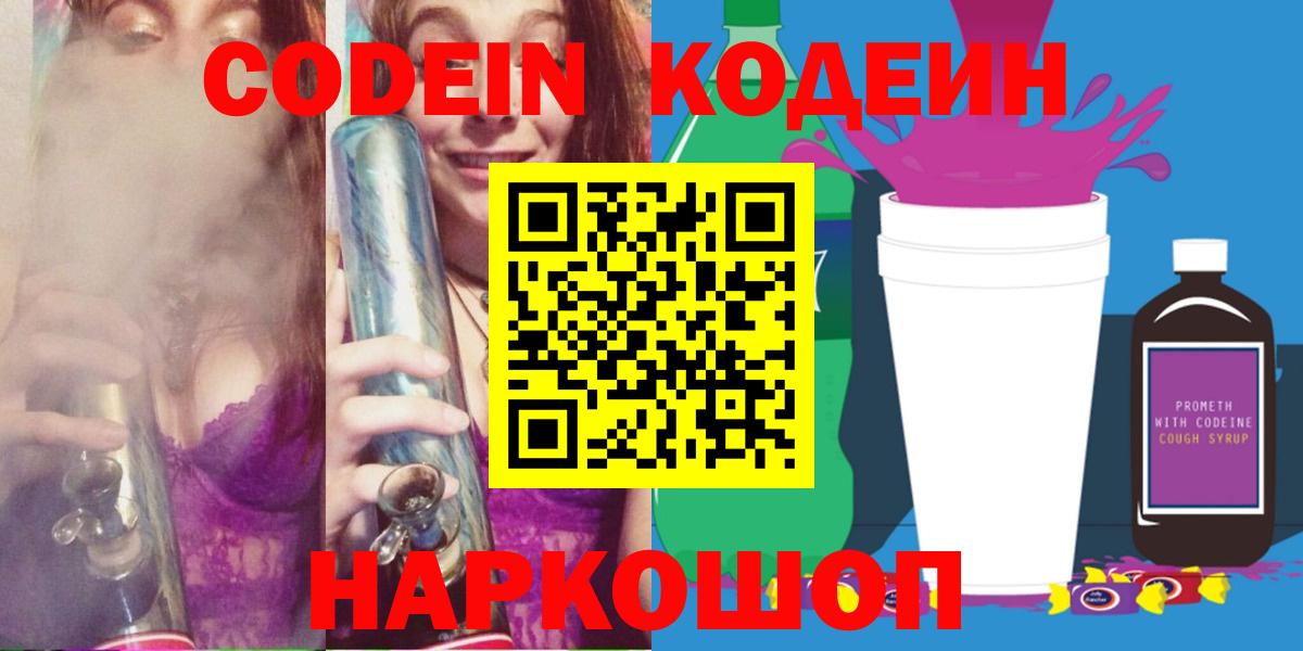 Codein Purple Drank  продажа наркотиков  Вход с VPN  Орёл  Кодеин напиток Lean (лин) 