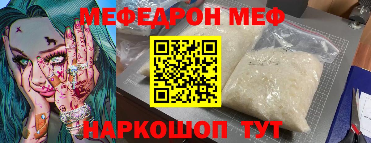 Меф мука Орёл