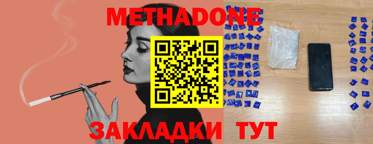 Орёл  Метадон белоснежный  Метадон methadone  Вход с VPN 